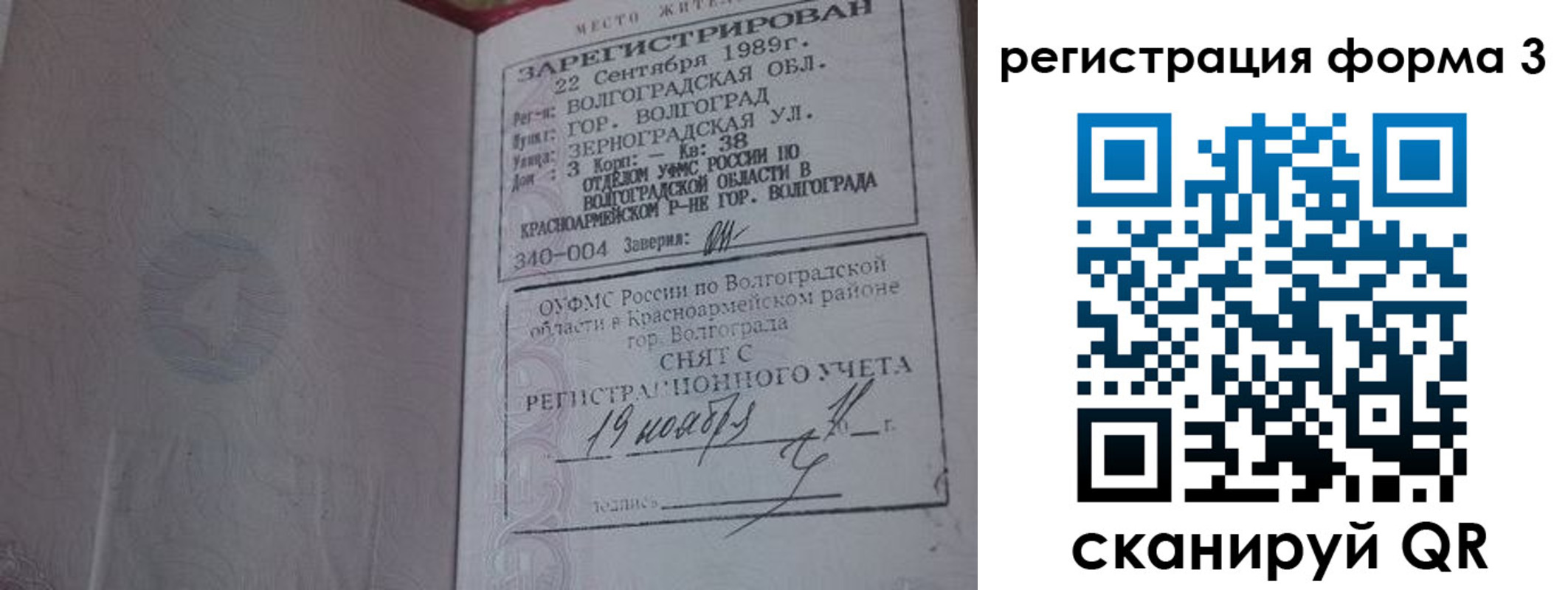 прописка штамп в Лакинске