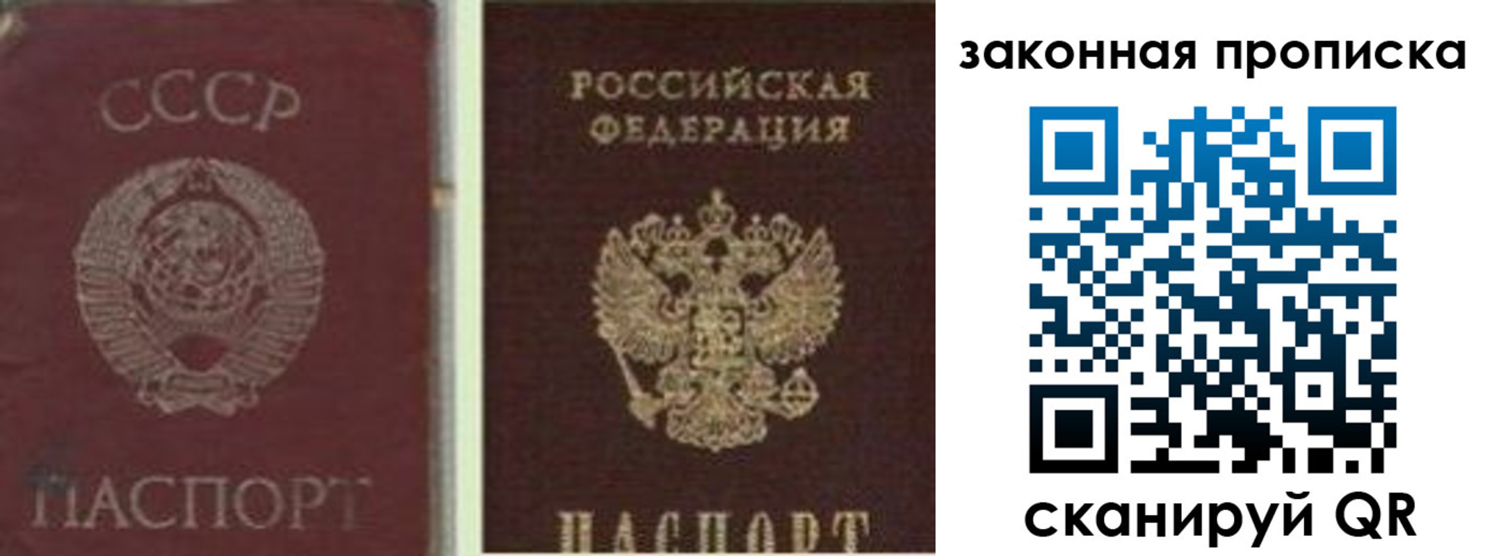 прописка для работы в Лакинске