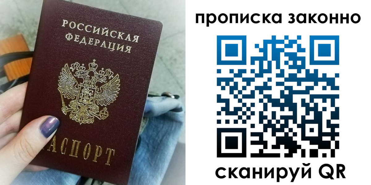 прописка для кредита в Лакинске